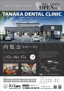 takeworks (takeworks)さんの歯科医院『TANAKA DENTAL CLINIC』のフライヤーへの提案