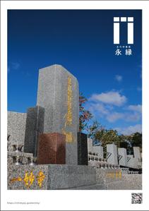 takeworks (takeworks)さんの一妙寺永代供養墓「永縁」のチラシへの提案