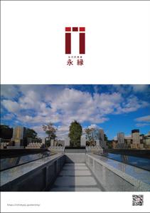 takeworks (takeworks)さんの一妙寺永代供養墓「永縁」のチラシへの提案