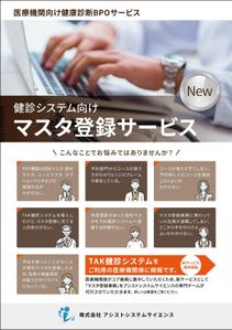 takeworks (takeworks)さんの健診機関向けの広告への提案