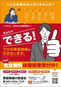 takeworks (takeworks)さんの家庭教師のチラシ作成への提案