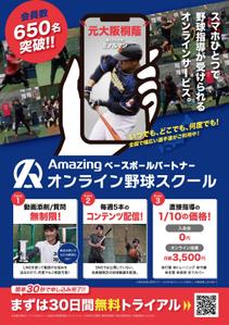 takeworks (takeworks)さんのオンライン野球スクールの集客チラシ【別商品購入者の同梱物】への提案