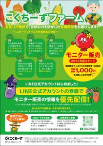 takeworks (takeworks)さんの有機野菜販売の新事業に関するLINE公式アカウント登録お願いのチラシへの提案