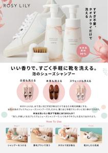 takeworks (takeworks)さんの洗い流さないシューズシャンプーの店頭用POPの作成をお願いします。への提案