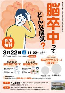 takeworks (takeworks)さんの2025年東京都脳卒中医療連携推進事業における市民講座用のチラシ作成への提案