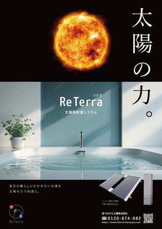 takeworks (takeworks)さんの太陽熱給湯システム　広告デザインへの提案