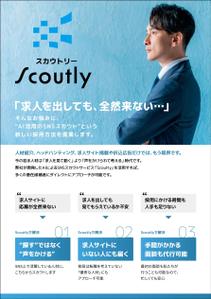 takeworks (takeworks)さんの【チラシ作成】AI活用のSNSスカウトサービス「Scoutly」のチラシ作成への提案