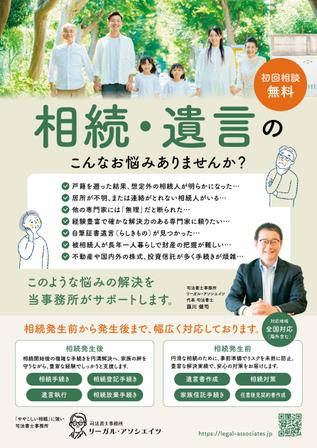 takeworks (takeworks)さんの相続専門の司法書士事務所のサービスチラシ（提携先配布用）への提案