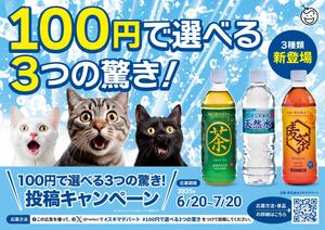 takeworks (takeworks)さんの全国2,200台に掲載！自販機の“顔”になる広告デザインを募集！への提案