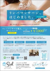 takeworks (takeworks)さんのリンパマッサージを始めます。チラシ作成をお願いしたいです。への提案