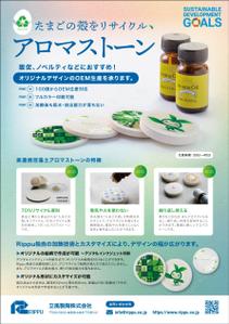 takeworks (takeworks)さんの【香の技術展2025】で配布するチラシのデザイン作成依頼への提案