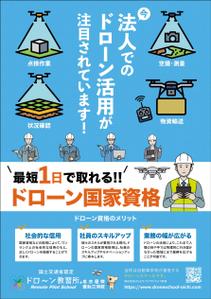 takeworks (takeworks)さんのドローン教習所愛知三河校の集客チラシへの提案