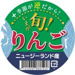 M2Design (Krarara)さんの「いまが旬」のNZ産りんごのパッケージデザインへの提案