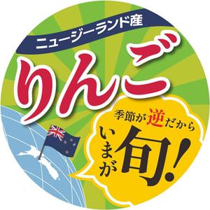 M2Design (Krarara)さんの「いまが旬」のNZ産りんごのパッケージデザインへの提案
