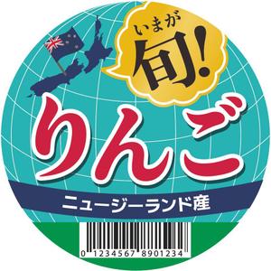 M2Design (Krarara)さんの「いまが旬」のNZ産りんごのパッケージデザインへの提案