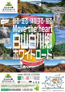 株式会社 栄企画 (sakae1977)さんの2025年度版『白山白川郷ホワイトロード』の公式ポスター（B２サイズ）のデザインへの提案