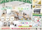 nakagami (nakagami3)さんの知多本店250426　知多市八幡里の前分譲住宅（完成販売会）チラシへの提案