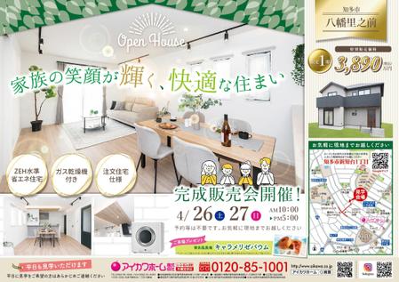 nakagami (nakagami3)さんの知多本店250426　知多市八幡里の前分譲住宅（完成販売会）チラシへの提案