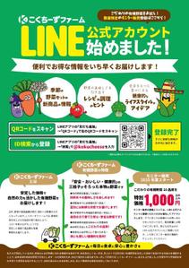 KIRIM (kritanpo)さんの有機野菜販売の新事業に関するLINE公式アカウント登録お願いのチラシへの提案