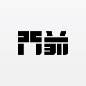 alne-cat (alne-cat)さんの輪島市門前町オリジナルTシャツの「門前」プリントデザインへの提案