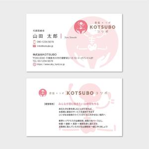 hautu (hautu)さんの株式会社ＫＯＴＳＵＢＯ（整体・美容整体）　代表取締役の名刺作成への提案