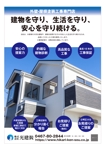 IKOHS DESIGN (ikohs-design)さんの鎌倉No.1の外壁・屋根塗装工事専門店を目指す「(株)光建装」のチラシへの提案