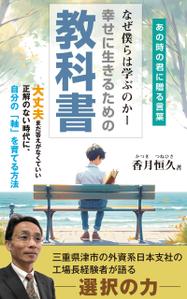 cozou (cozou)さんの【Kindle】電子書籍の表紙デザイン『なぜ僕らは学ぶのかー幸せに生きるための教科書』への提案