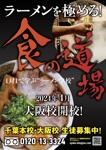 SOOUK 森田悠介 (SOOUK)さんのラーメン学校「食の道場」の雑誌広告のデザインへの提案