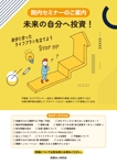 金子岳 (gkaneko)さんの歯科院内セミナーのポスターへの提案