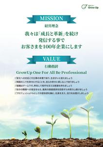 金子岳 (gkaneko)さんの社内用ポスター（経営理念）のデザインへの提案