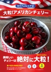 金子岳 (gkaneko)さんの青果売場に飾る「チェリーは大粒がおいしい！」ポスターへの提案