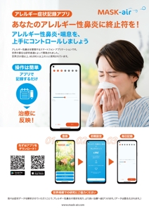 金子岳 (gkaneko)さんのアレルギー性鼻炎の症状日記アプリの宣伝チラシへの提案
