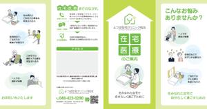 金子岳 (gkaneko)さんの在宅医療クリニックの営業パンフレットへの提案