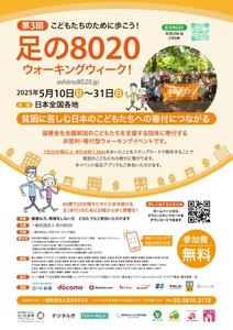 金子岳 (gkaneko)さんの第3回 足の８０２０ウォーキング のチラシ（兼ポスター）をCanvaで作成への提案