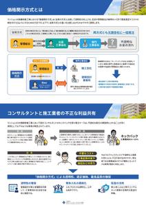 金子岳 (gkaneko)さんの一般の方にもわかりやすい！「マンション大規模修繕工事における価格開示方式のメリットについて」への提案