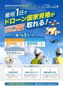 金子岳 (gkaneko)さんのドローン教習所愛知三河校の集客チラシへの提案