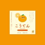 Button Design (button_on)さんのみかんジュースのラベルデザインへの提案