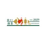 Button Design (button_on)さんの煎餅屋『堂本』の百二十周年ロゴへの提案