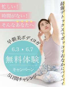 かのか (a10292001)さんの朝ヨガ無料キャンペーンのバナーへの提案