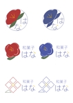 かのか (a10292001)さんの和菓子製造販売サイト「和菓子 はな」のロゴへの提案