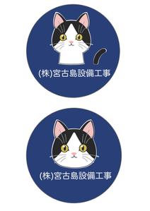かのか (a10292001)さんの飼い猫を会社のマスコットにしてステッカーを作りたい。への提案