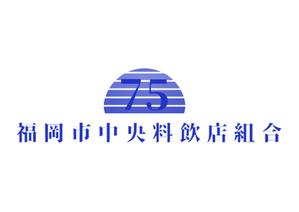 かのか (a10292001)さんの「福岡市中央料飲店組合」創立75周年ロゴへの提案