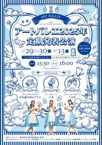 POCKE (taro_suzu)さんのバレエ発表公演のチラシデザインへの提案