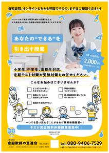 POCKE (taro_suzu)さんの家庭教師のチラシ作成への提案