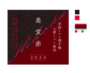 S O B A N I graphica (csr5460)さんの高級トマトジュースのラベルデザインへの提案