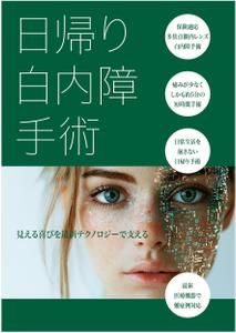 yuzuyuさんの白内障手術のPRポスター（A0サイズ）への提案