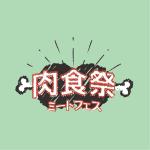 Kimura Kouta  (k0222y0704)さんの肉フェスのロゴ制作への提案
