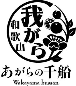 tsunomame (tsunomame)さんの和歌山県の物産商品（食品）を取り扱うアンテナショップ「我らの」のロゴへの提案