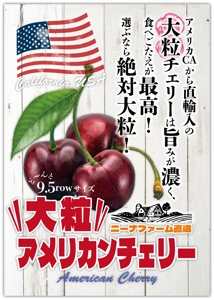 tsunomame (tsunomame)さんの青果売場に飾る「チェリーは大粒がおいしい！」ポスターへの提案