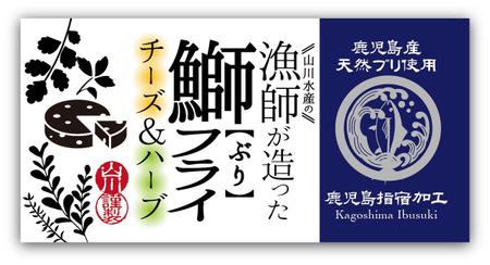 tsunomame (tsunomame)さんのブリフライ（チーズ＆ハーブ）のパッケージデザイン　シールタイプ　への提案